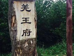 -萝卜寨羌文化生态旅游区