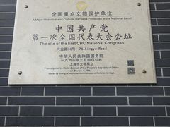 -中共一大纪念馆