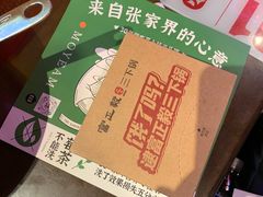 -富正毅三下锅·湘西韵味(天门山索道店)