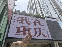 -观音桥步行街