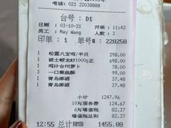 账单-夏宫中餐厅(静安香格里拉店)