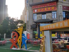 -关二哥烧烤(王家湾店)