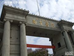 -南方医科大学南方医院(院本部)