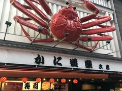 -蟹道乐(道顿堀本店)