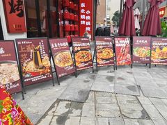 -红东阁东北菜烤肉酒馆(CROSS万象汇店)