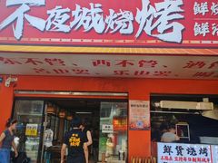 -郑记•不夜城烧烤•龙虾•虾蟹(黄鹤楼店)