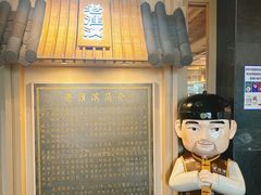 -老淮滨-蚌埠非遗小吃(淮河路店)