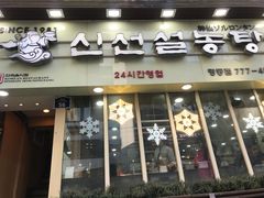 -神仙雪浓汤(明洞店)