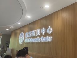 -顾泽医疗美容