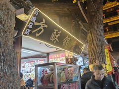 -小陈方酥锅盔(古城总店)