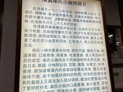-柴氏风味斋(甘家口店)