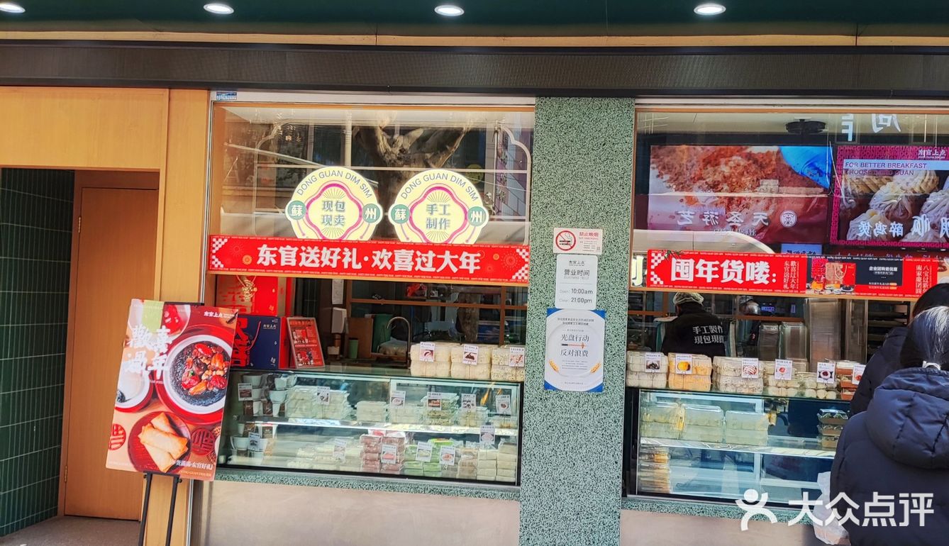 东官上点 真材实料才能做出好味道 同城好店推荐