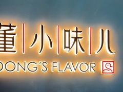 -董小味儿(奥特莱斯店)