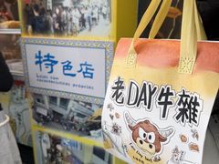 -老day牛杂(官也街总店)