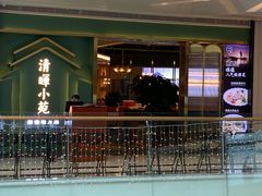 -清晖小苑•顺德地方菜(壹海城店)