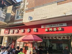 -斯丹姜母鸭·古法干香(涂门街总店)