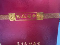 -宫品海参专卖店(静安大宁店)