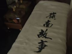 -岭南故事·影院足道SPA·石岐店