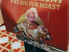-肥小福·烧鹅专门店(环宇荟店)