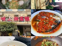 -味上湘菜馆(岳麓山店)