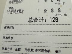 -夫妻肺片·中华老字号·正宗川菜(春熙路店)