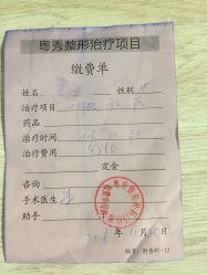 -广州粤秀医疗美容医院