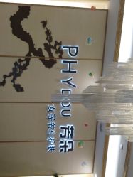 点击看大图 -芳朵美容养生SPA