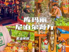 -库玛丽尼泊尔风味餐吧