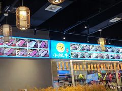 -小肥牛潮汕牛肉火锅(南联店)
