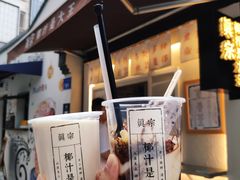 -眞宗·椰汁是大王(小娄巷店)