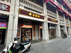 -老通城豆皮大王(吉庆街店)