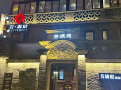 -1912街区