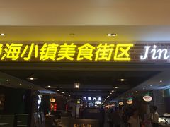 门面-晋家门(文峰广场店)