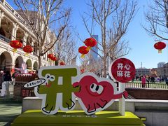 -天津五大道文化旅游区