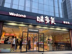 -味多美蛋糕(看丹桥店)