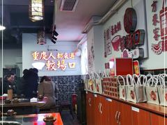 大堂-较场口火锅(九街店)