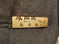 -凤临阁