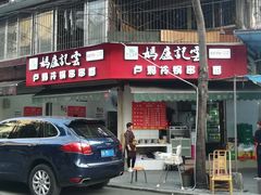 -雲记卢妈冷锅串串(中道街总店)