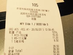账单-麦当劳(龙之梦购物中心店)