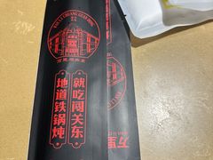 -万里闯关东铁锅炖菜馆(高新旗舰店)