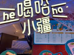 -阿里疆Alijiang·丝路美食·异域风情·清真(长楹天街店)