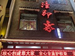 -临潼印象·特色陕菜
