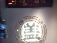 -德天顺盖码饭(人民西路店)
