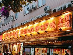 -罗妈砂锅(四川成都奎星楼店)