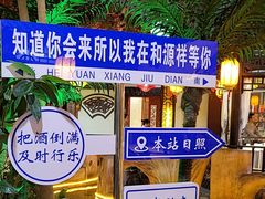 -和源祥·日照菜扛把子(万平口一店)