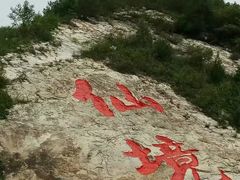 -兴隆溶洞