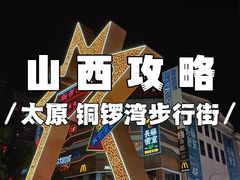 -铜锣湾国际购物中心