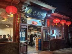 -将台涮肉(酒仙桥店)