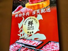 -重八牛府之小有名气(大望路店)