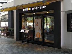 门面-DOUTOR德咖伦(吴江路店)